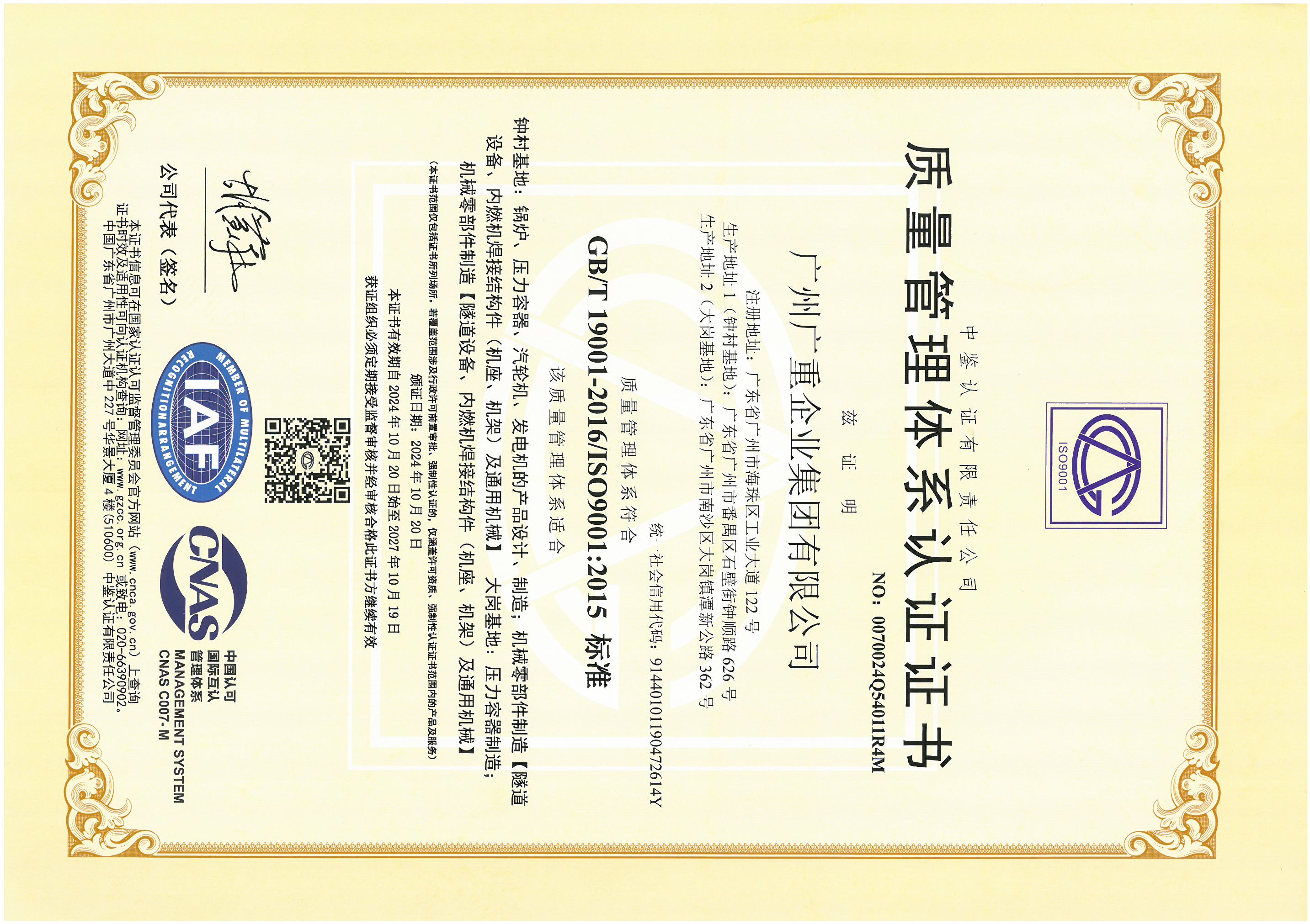 質(zhì)量管理體系認(rèn)證證書