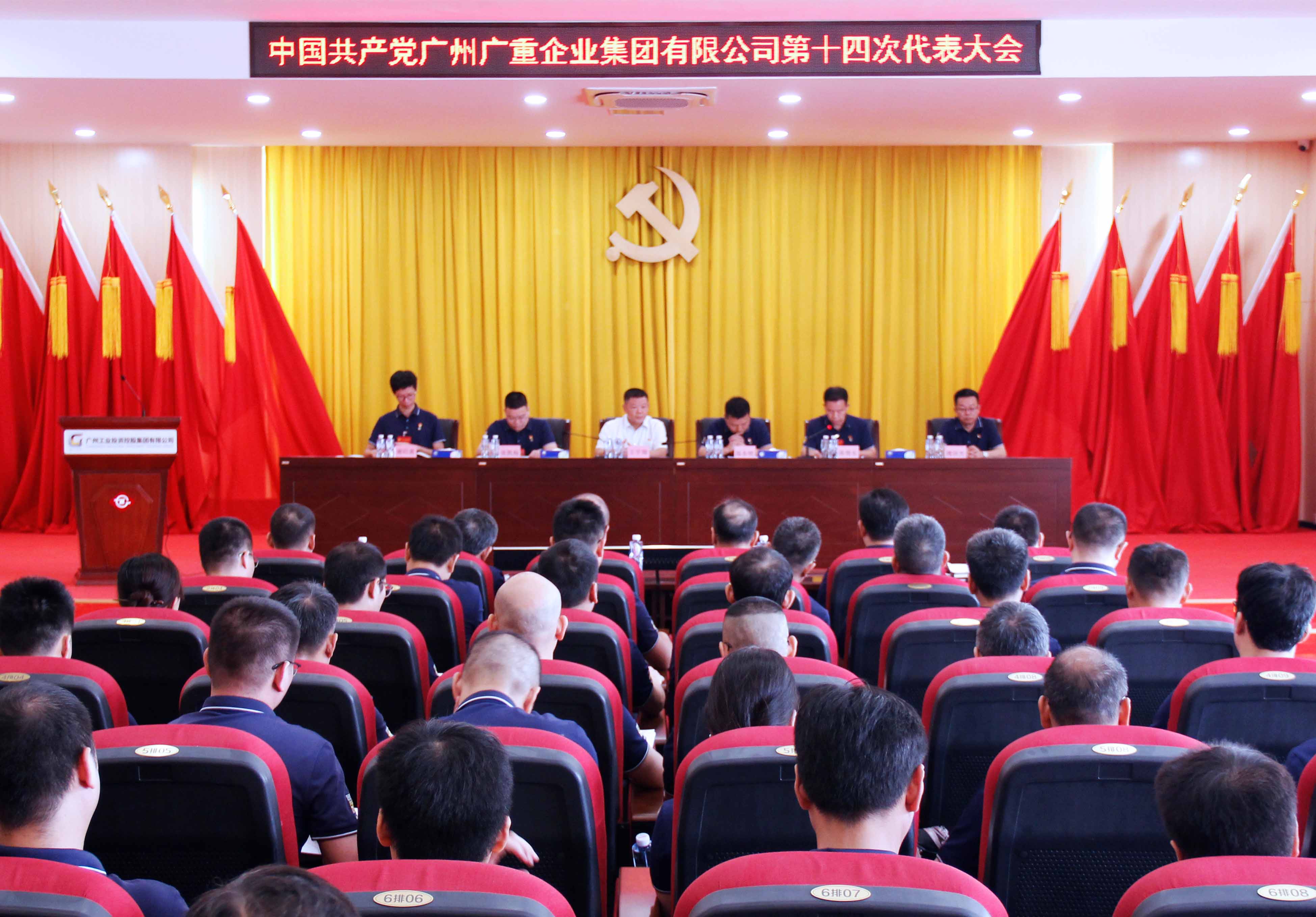 第十四次黨代會會議